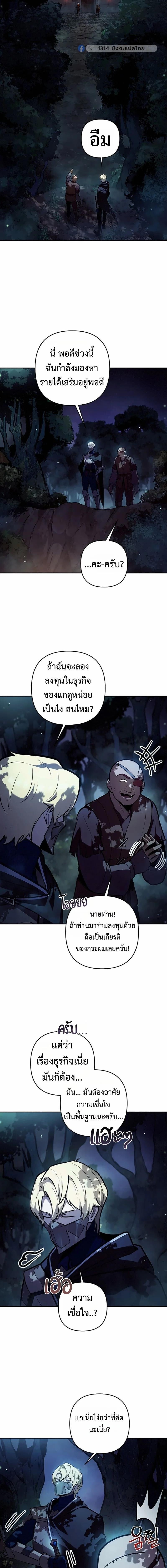 The Mad Dog of the Duke’s Estate ตอนที่ 43 page 8