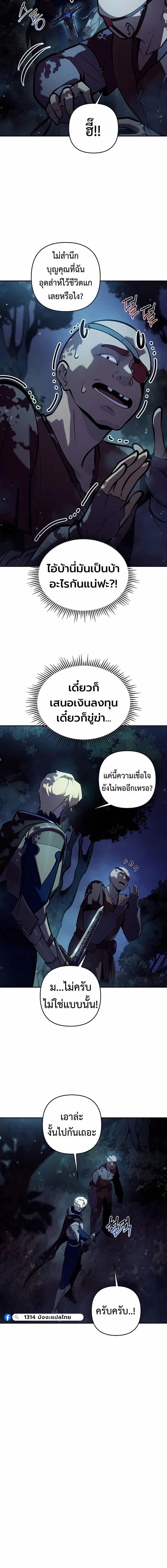 The Mad Dog of the Duke’s Estate ตอนที่ 43 page 9