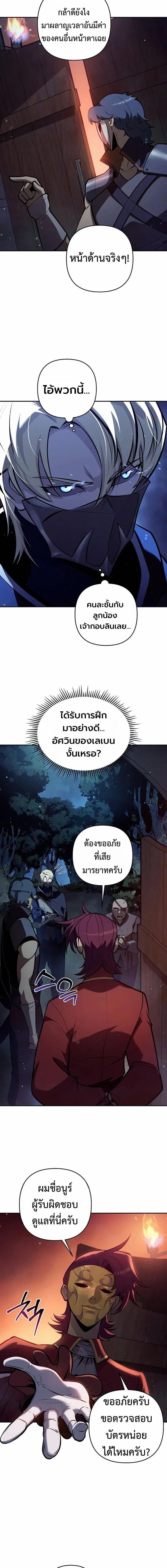 The Mad Dog of the Duke’s Estate ตอนที่ 43 page 11