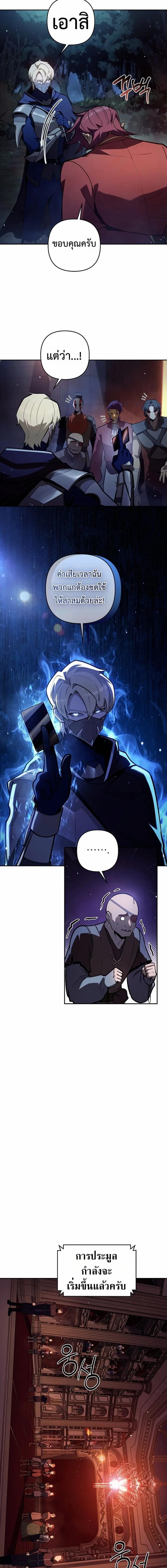 The Mad Dog of the Duke’s Estate ตอนที่ 43 page 12