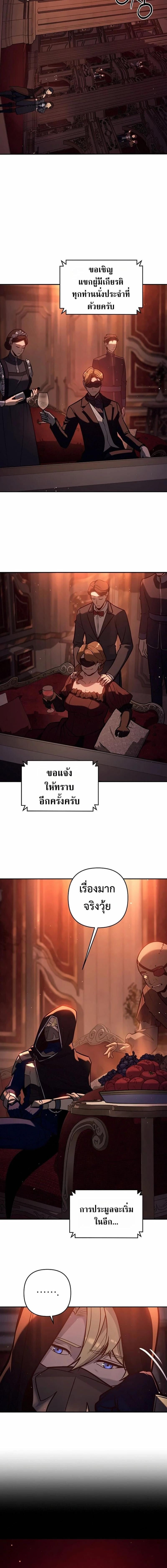 The Mad Dog of the Duke’s Estate ตอนที่ 43 page 13