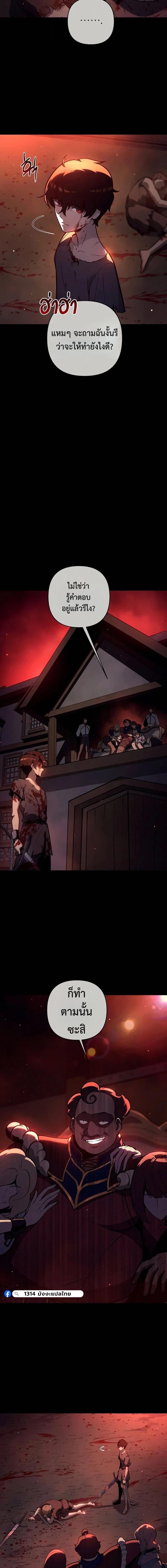 The Mad Dog of the Duke’s Estate ตอนที่ 43 page 15