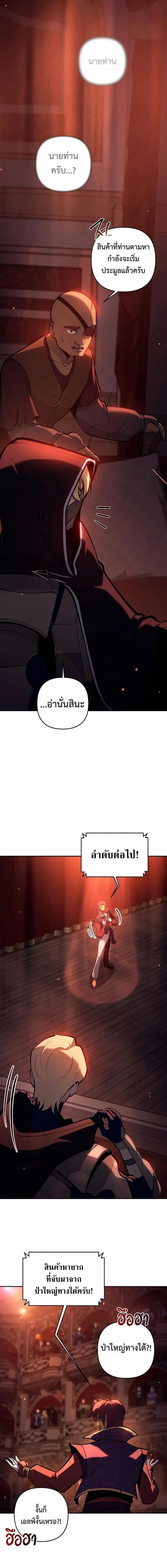 The Mad Dog of the Duke’s Estate ตอนที่ 43 page 17