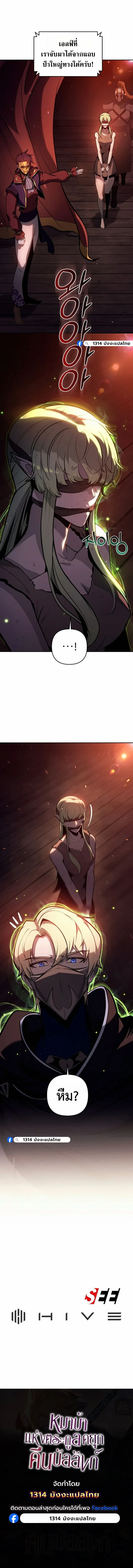 The Mad Dog of the Duke’s Estate ตอนที่ 43 page 18