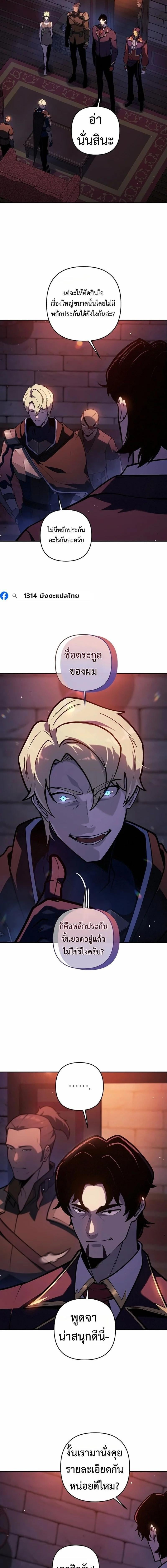 The Mad Dog of the Duke’s Estate ตอนที่ 45 page 1