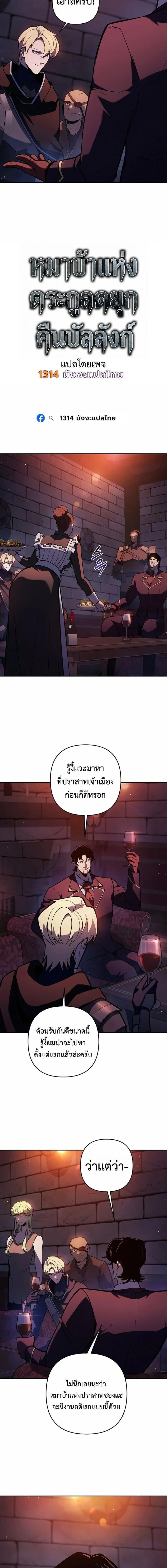 The Mad Dog of the Duke’s Estate ตอนที่ 45 page 2