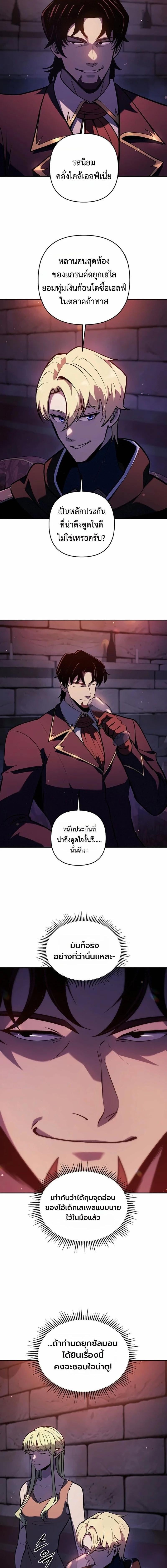 The Mad Dog of the Duke’s Estate ตอนที่ 45 page 3