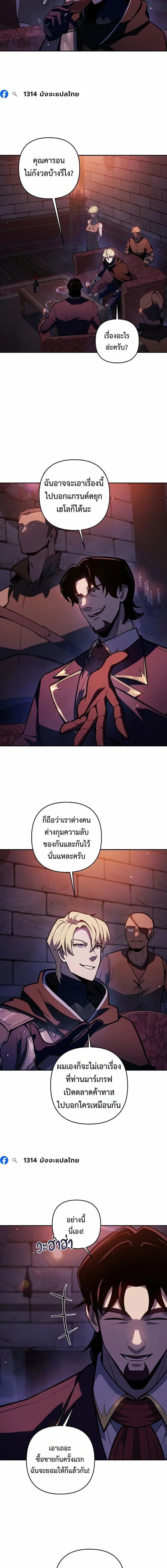 The Mad Dog of the Duke’s Estate ตอนที่ 45 page 4
