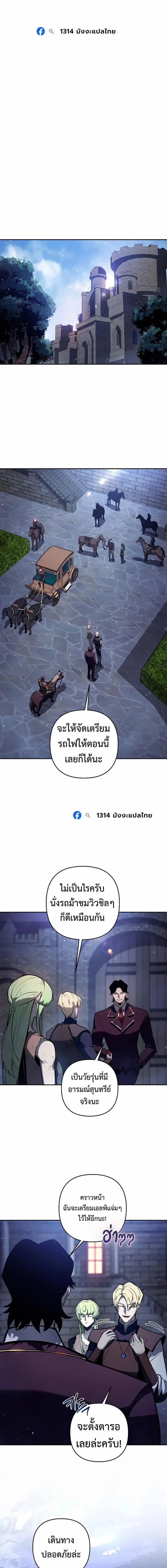 The Mad Dog of the Duke’s Estate ตอนที่ 45 page 6