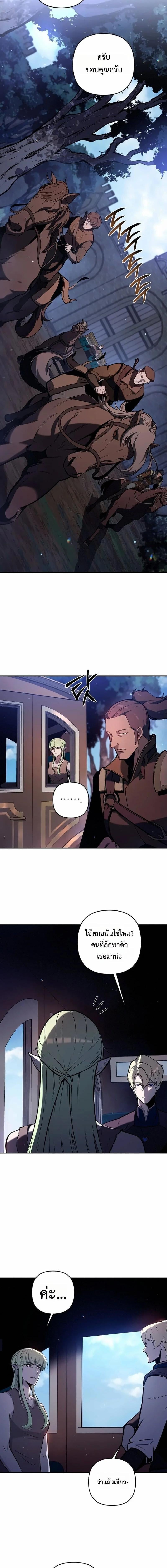 The Mad Dog of the Duke’s Estate ตอนที่ 45 page 7