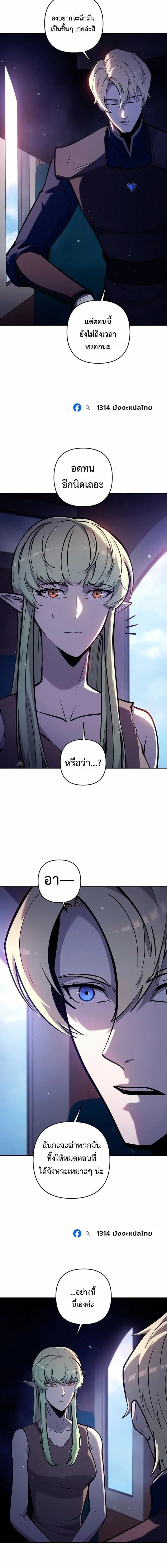 The Mad Dog of the Duke’s Estate ตอนที่ 45 page 8