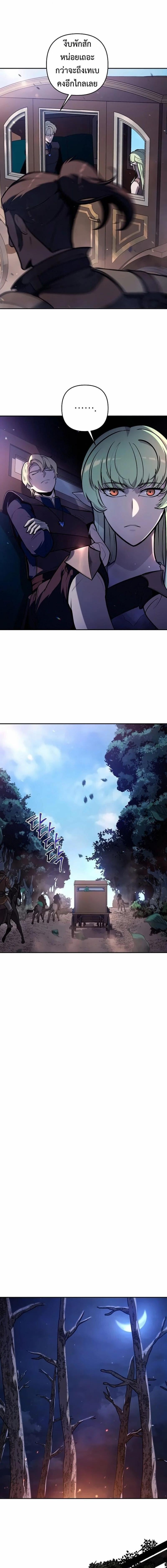 The Mad Dog of the Duke’s Estate ตอนที่ 45 page 9