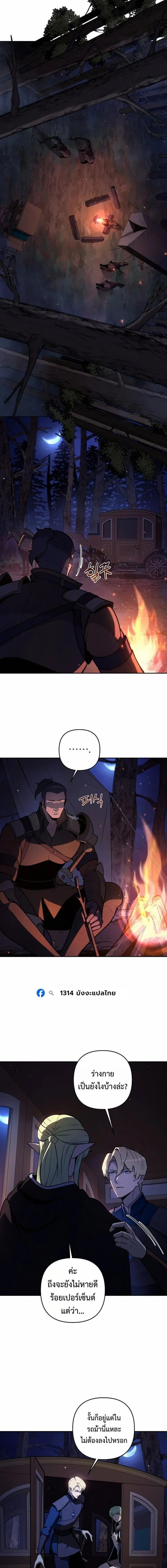 The Mad Dog of the Duke’s Estate ตอนที่ 45 page 10