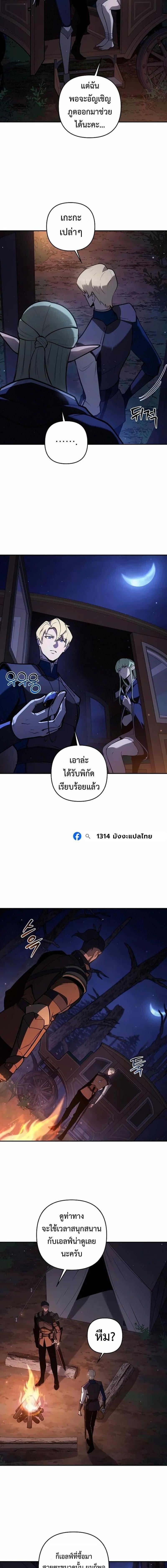 The Mad Dog of the Duke’s Estate ตอนที่ 45 page 11