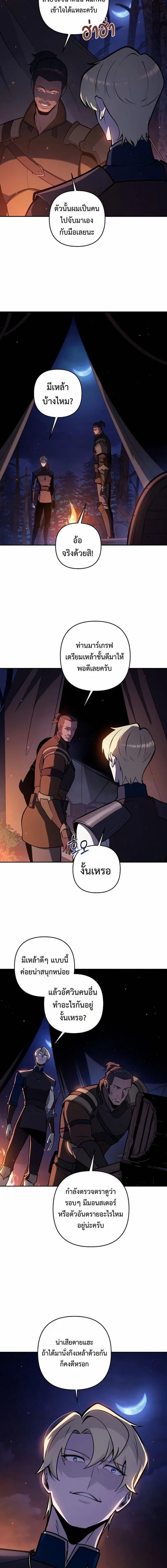 The Mad Dog of the Duke’s Estate ตอนที่ 45 page 12