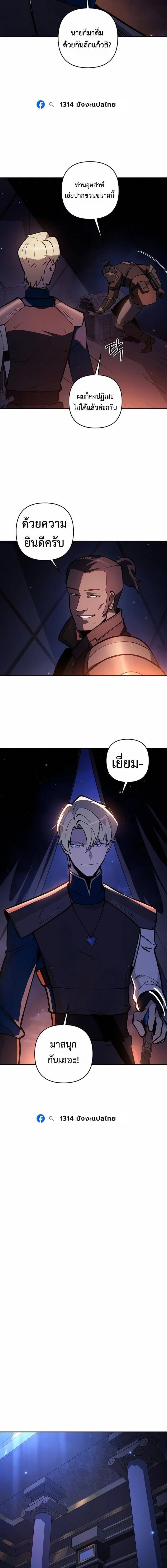 The Mad Dog of the Duke’s Estate ตอนที่ 45 page 13