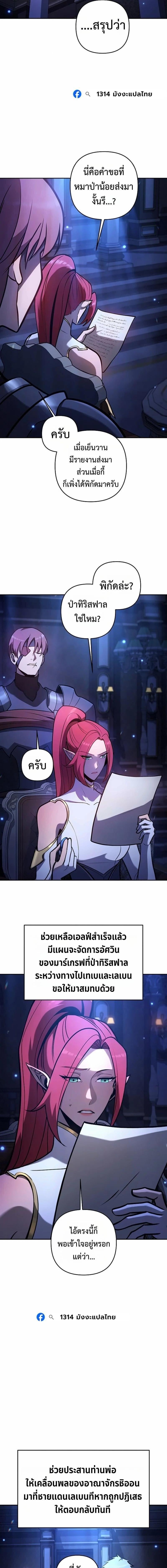 The Mad Dog of the Duke’s Estate ตอนที่ 45 page 14