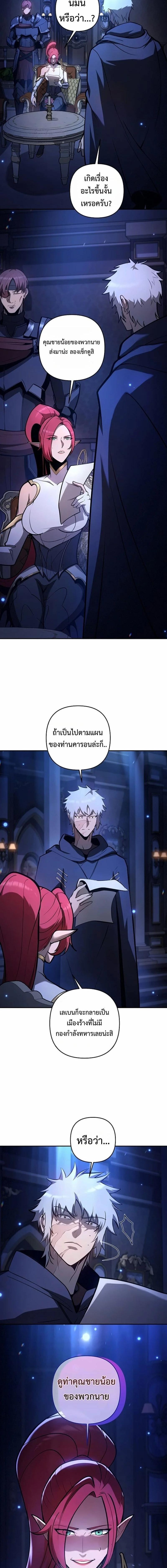 The Mad Dog of the Duke’s Estate ตอนที่ 45 page 15