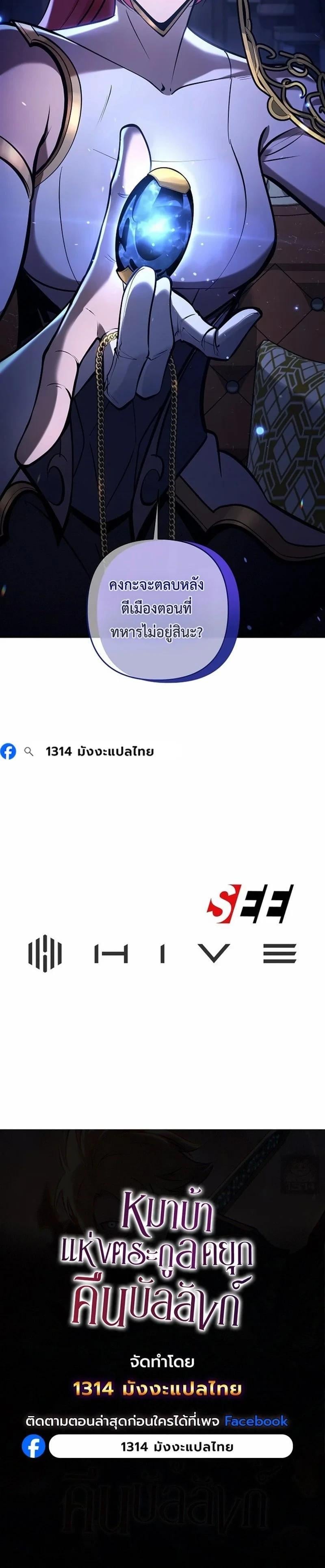 The Mad Dog of the Duke’s Estate ตอนที่ 45 page 16