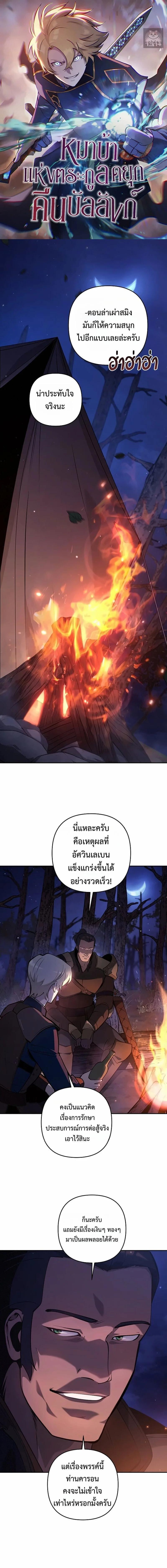 The Mad Dog of the Duke’s Estate ตอนที่ 46 page 0