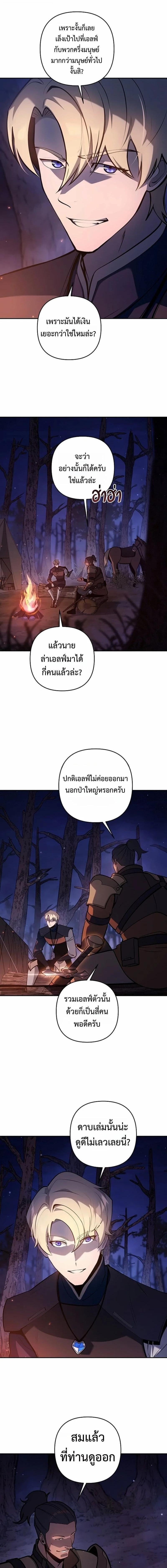 The Mad Dog of the Duke’s Estate ตอนที่ 46 page 1