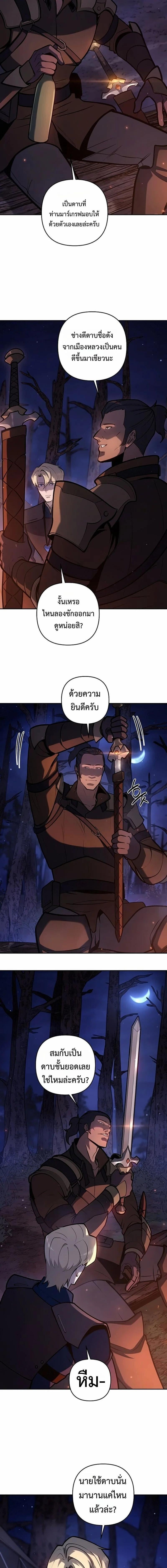 The Mad Dog of the Duke’s Estate ตอนที่ 46 page 2