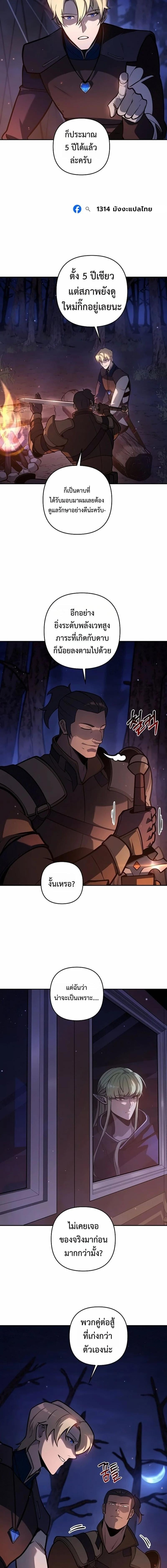 The Mad Dog of the Duke’s Estate ตอนที่ 46 page 3