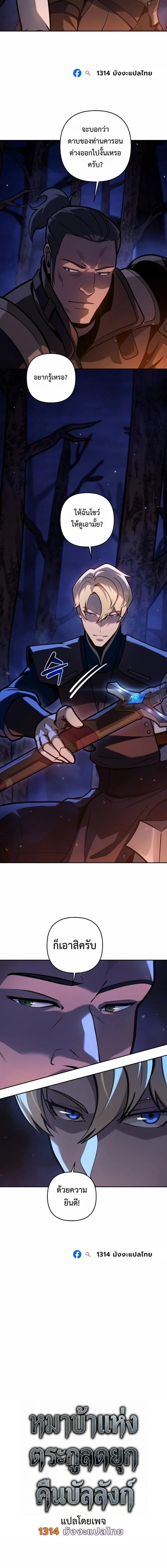 The Mad Dog of the Duke’s Estate ตอนที่ 46 page 4