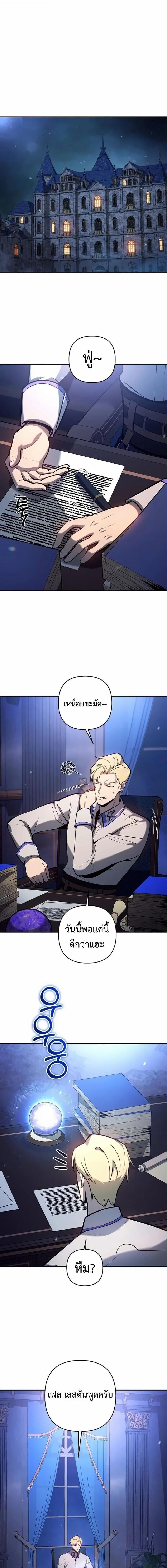 The Mad Dog of the Duke’s Estate ตอนที่ 46 page 5