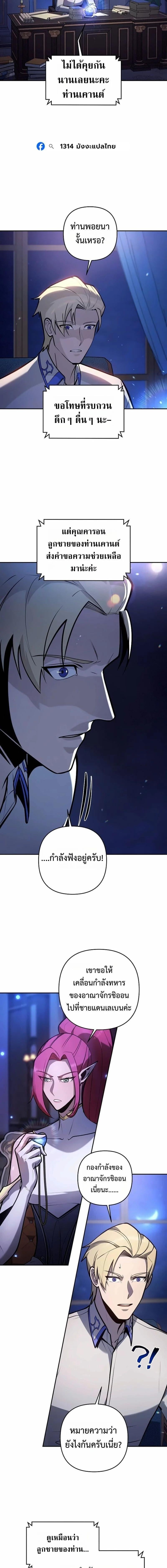 The Mad Dog of the Duke’s Estate ตอนที่ 46 page 6