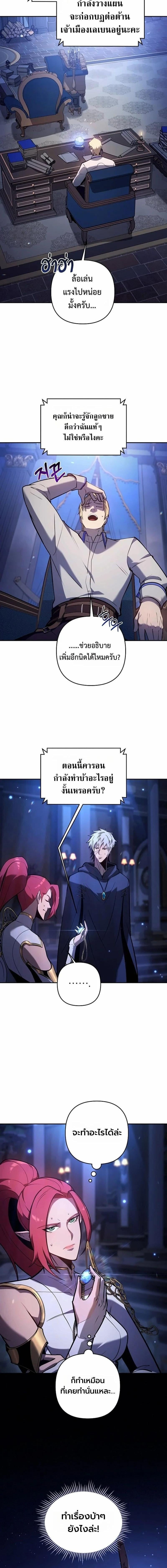 The Mad Dog of the Duke’s Estate ตอนที่ 46 page 7