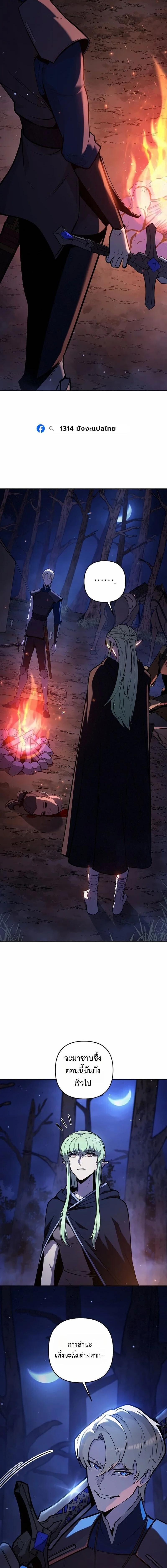 The Mad Dog of the Duke’s Estate ตอนที่ 46 page 9