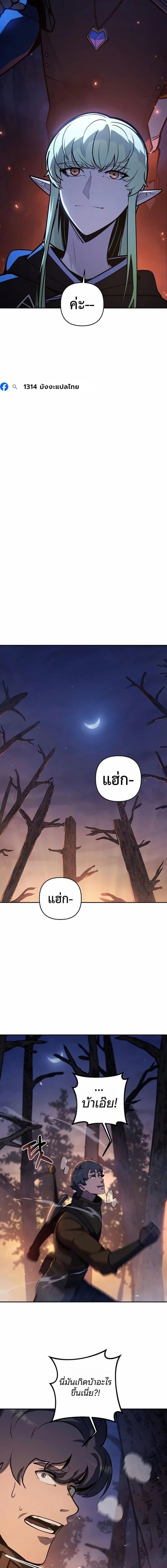 The Mad Dog of the Duke’s Estate ตอนที่ 46 page 10