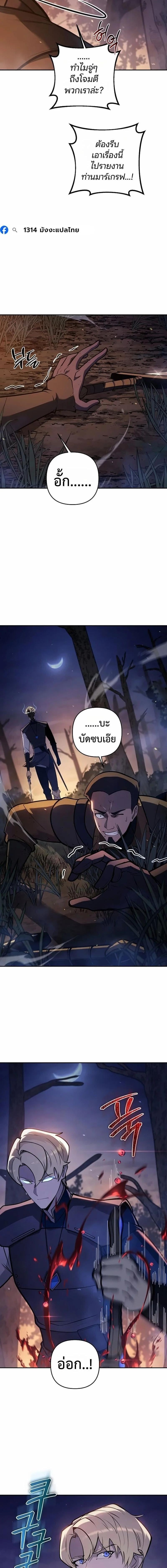 The Mad Dog of the Duke’s Estate ตอนที่ 46 page 11