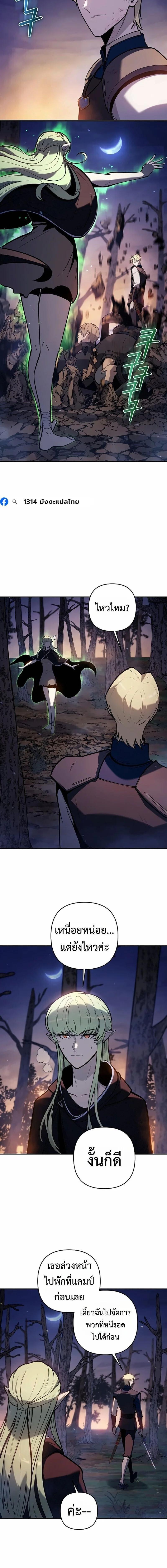 The Mad Dog of the Duke’s Estate ตอนที่ 46 page 12