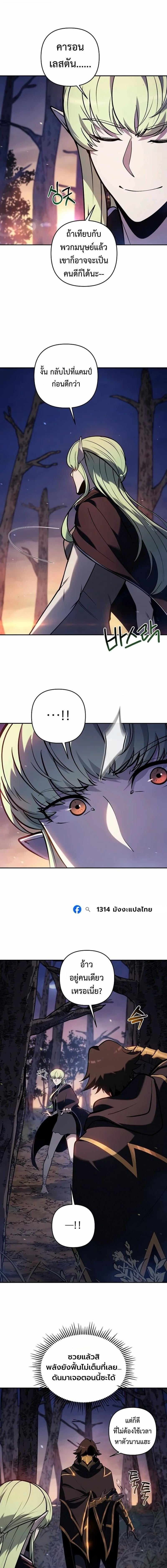 The Mad Dog of the Duke’s Estate ตอนที่ 46 page 13