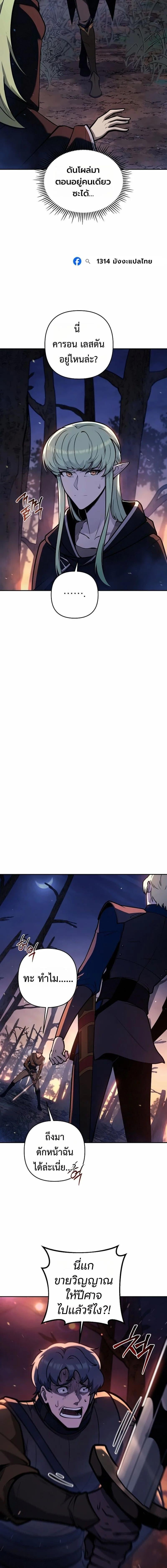 The Mad Dog of the Duke’s Estate ตอนที่ 46 page 14