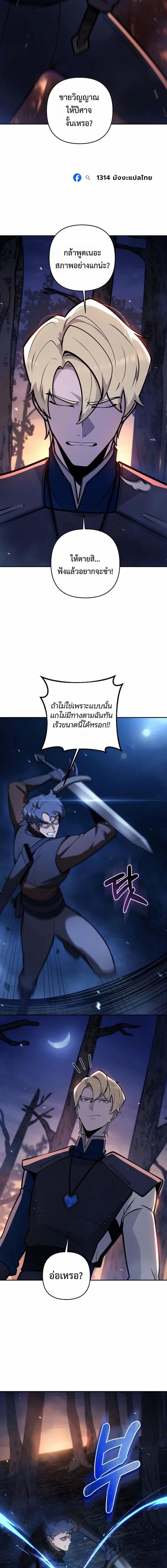 The Mad Dog of the Duke’s Estate ตอนที่ 46 page 15