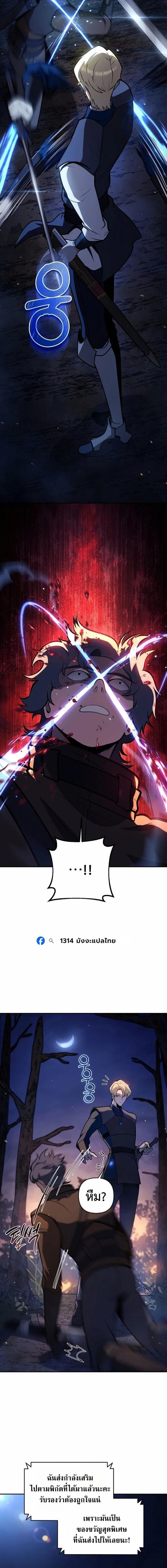 The Mad Dog of the Duke’s Estate ตอนที่ 46 page 16