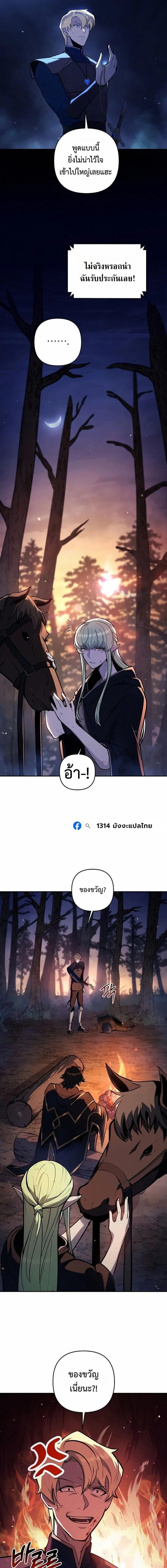 The Mad Dog of the Duke’s Estate ตอนที่ 46 page 17