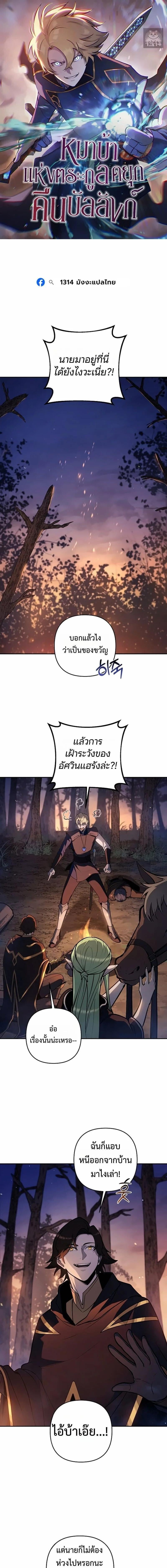 The Mad Dog of the Duke’s Estate ตอนที่ 47 page 0
