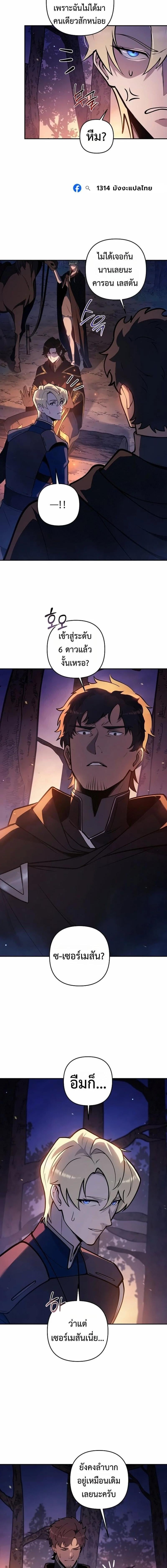 The Mad Dog of the Duke’s Estate ตอนที่ 47 page 1