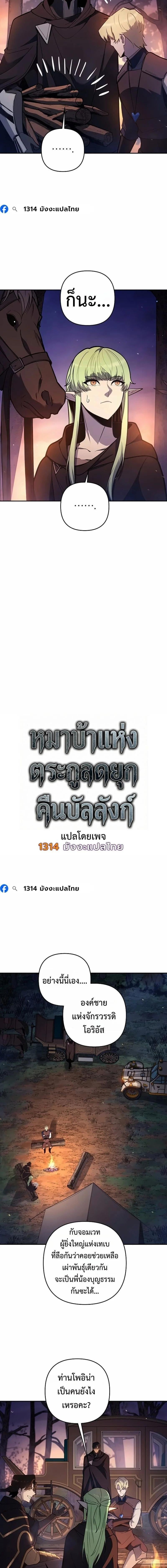 The Mad Dog of the Duke’s Estate ตอนที่ 47 page 2