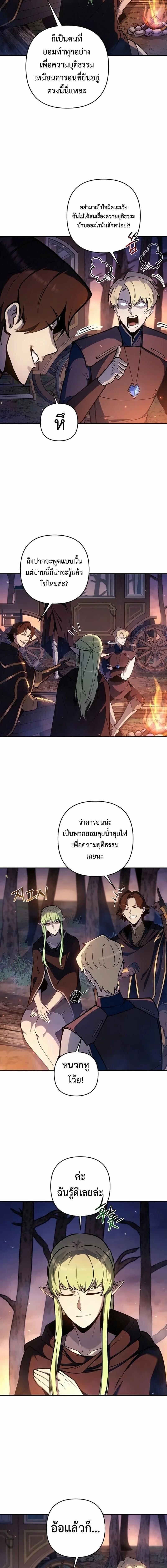 The Mad Dog of the Duke’s Estate ตอนที่ 47 page 3