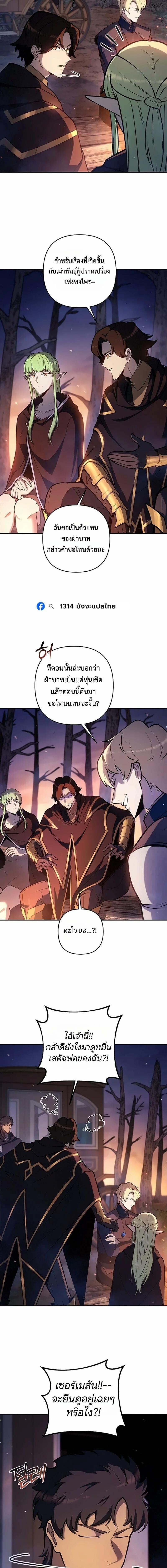 The Mad Dog of the Duke’s Estate ตอนที่ 47 page 4