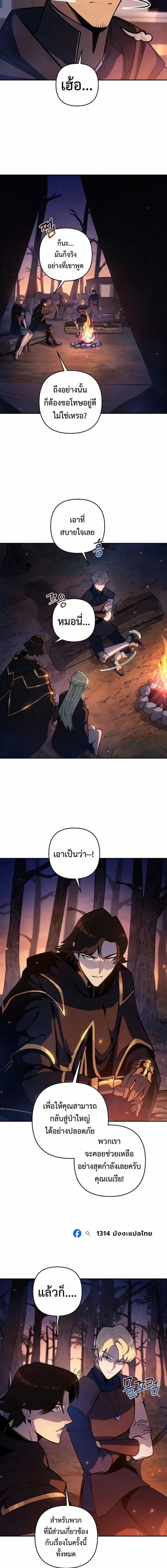 The Mad Dog of the Duke’s Estate ตอนที่ 47 page 5