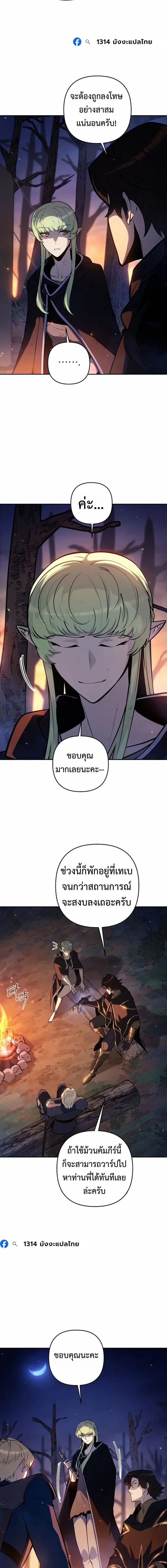 The Mad Dog of the Duke’s Estate ตอนที่ 47 page 6