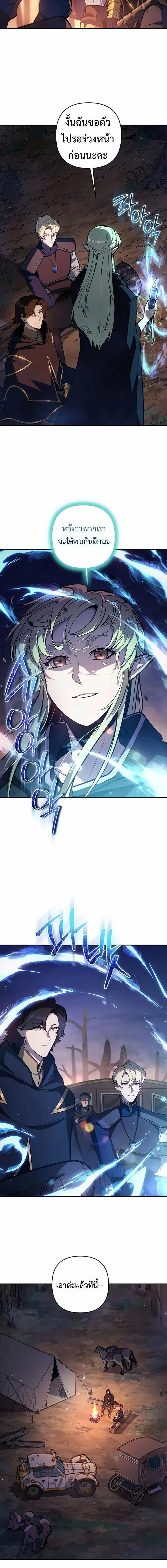 The Mad Dog of the Duke’s Estate ตอนที่ 47 page 7