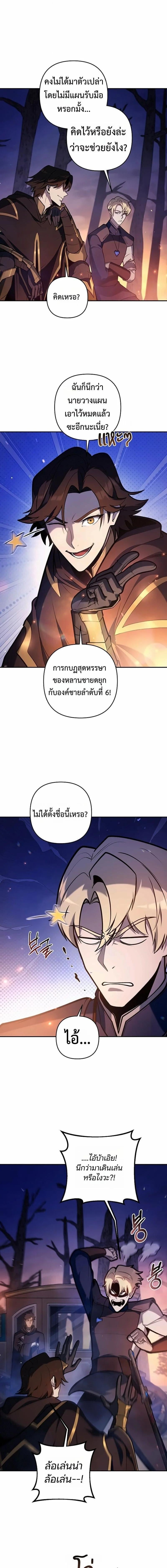 The Mad Dog of the Duke’s Estate ตอนที่ 47 page 8