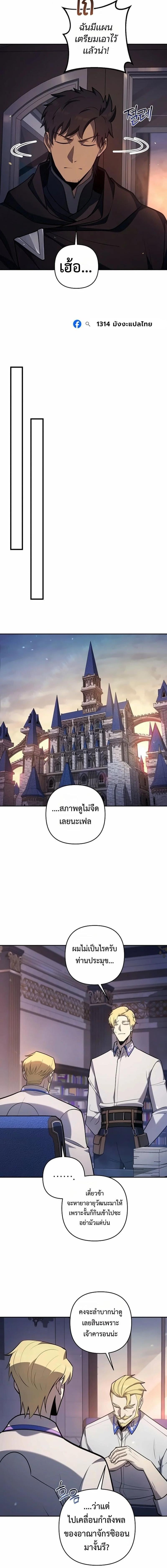 The Mad Dog of the Duke’s Estate ตอนที่ 47 page 9